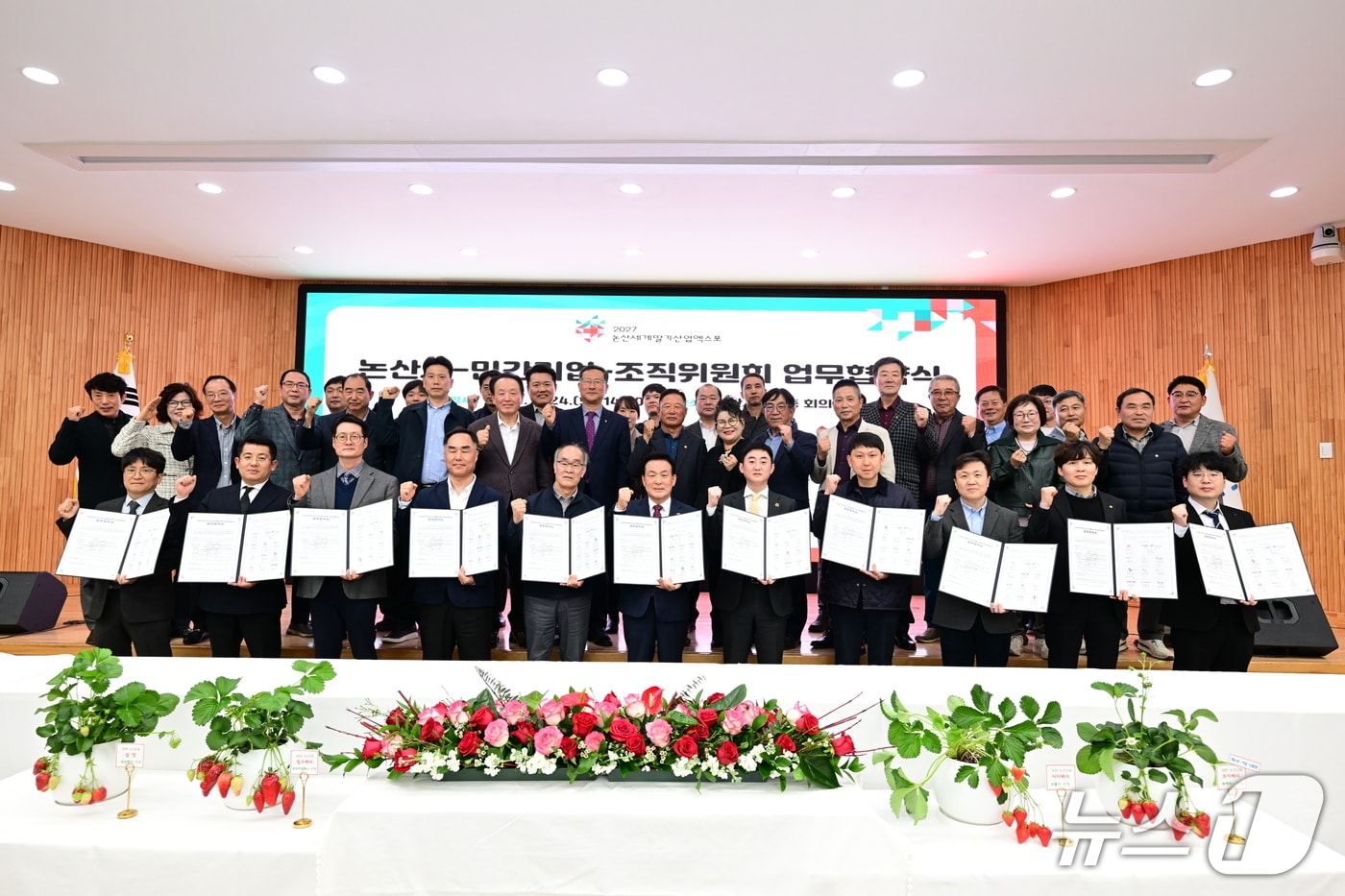 논산딸기 상품 개발 및 엑스포 홍보 협력을 위한 업무협약 (논산시 제공.재판매 및 DB금지)/뉴스1