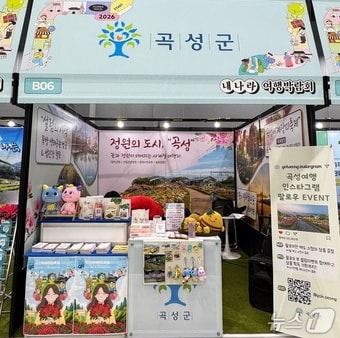 '2026 내나라 여행박람회' 곡성군 홍보부스(곡성군 제공) 