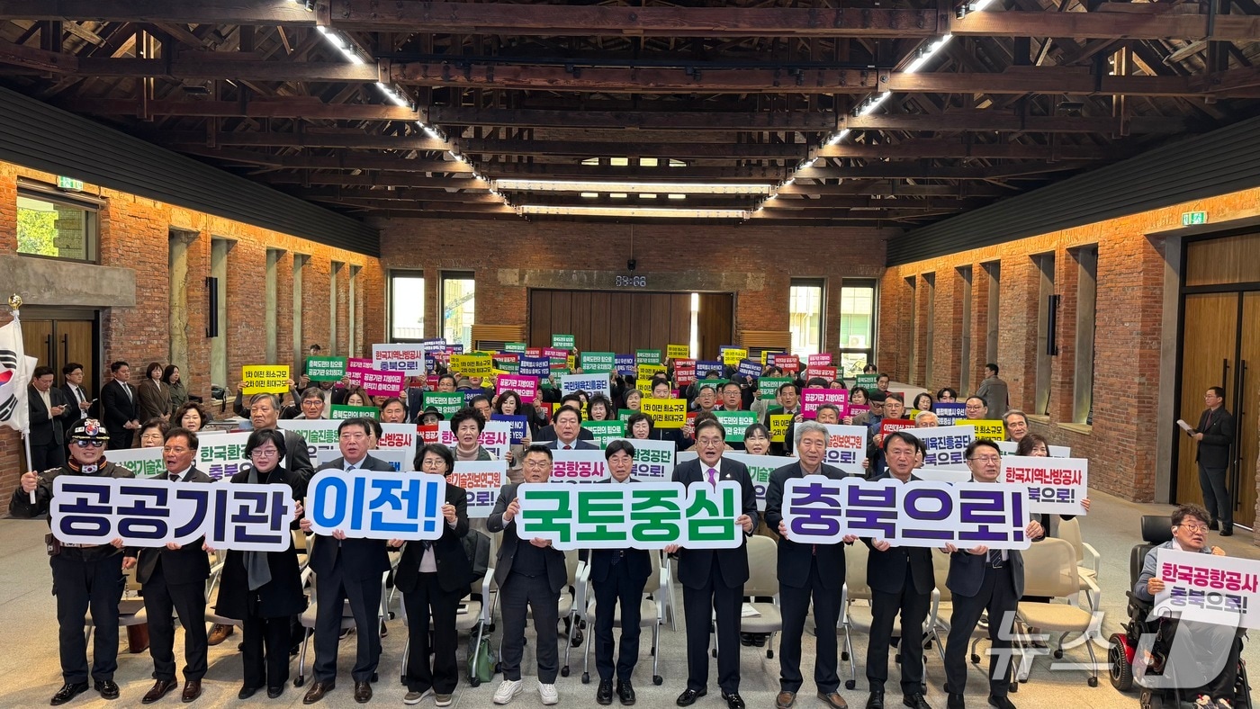 공공기관 충북 유치 범도민협의회 출범식(범도민협의회 제공. 재판매 및 DB금지)