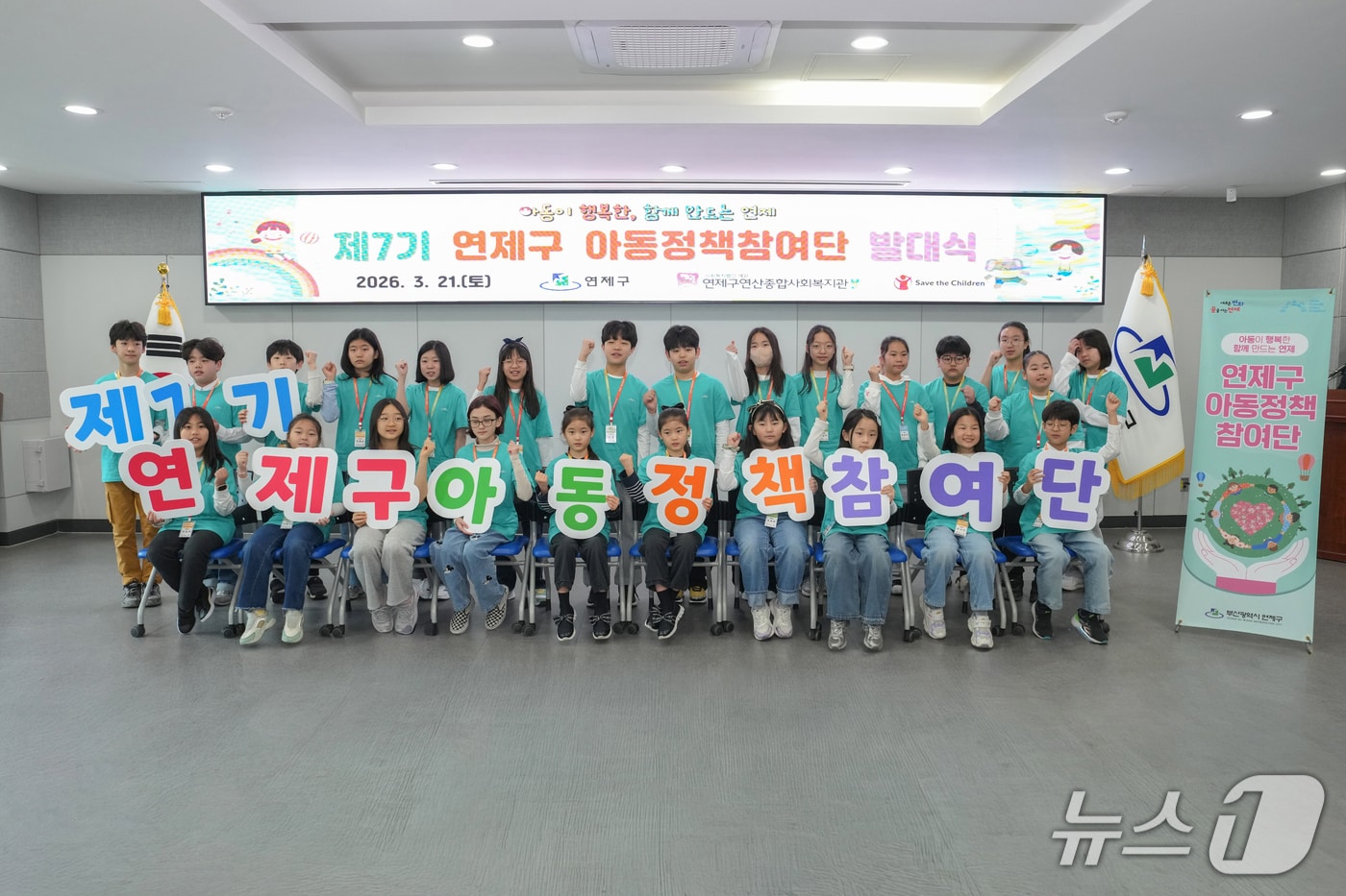 부산 연제구는 지난 21일 아동의 권리 증진과 정책 참여 확대를 위해 ‘제7기 연제구 아동정책 참여단’ 발대식을 진행했다. (연제구 제공. 재판매 및 DB금지)