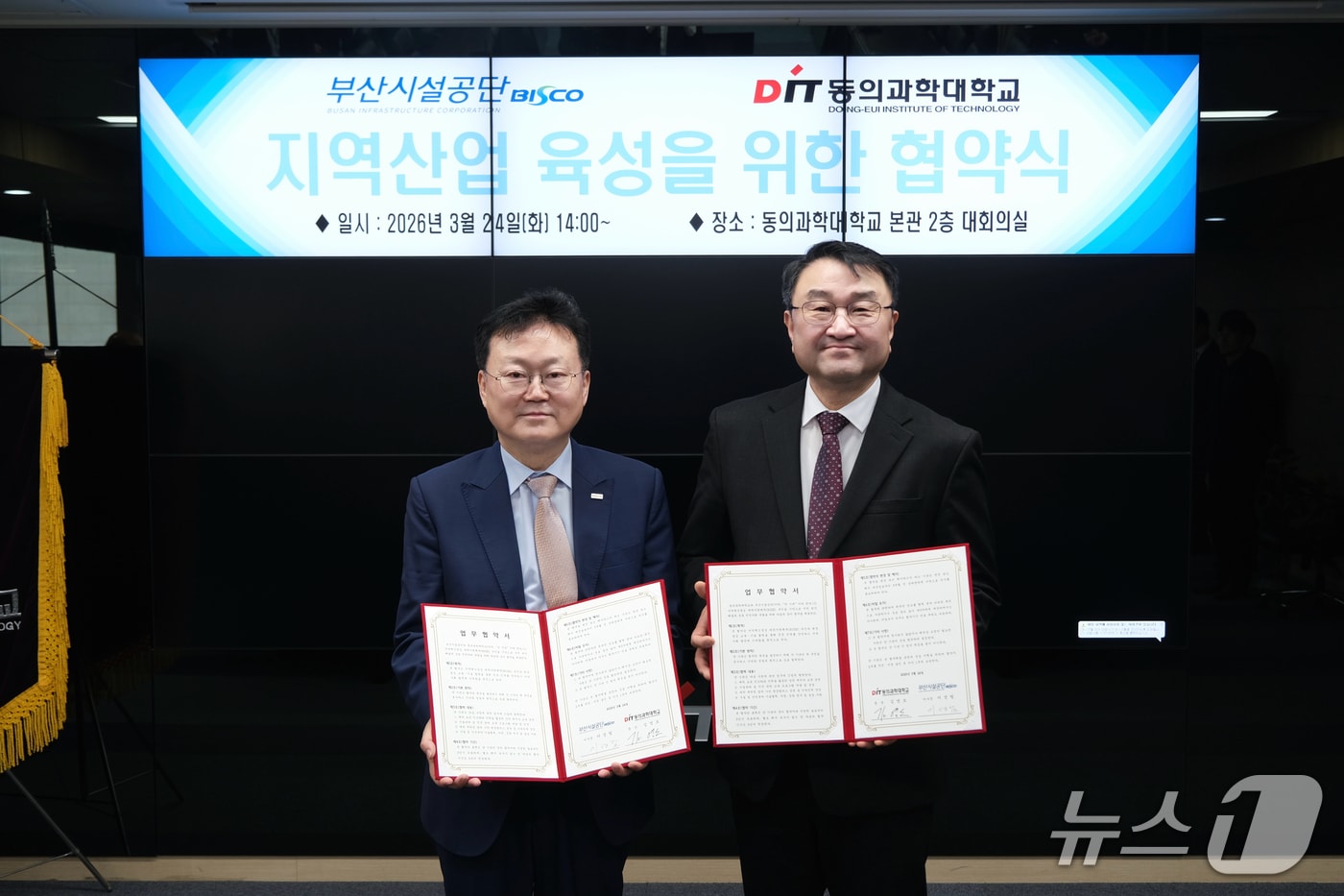 부산시설공단은 동의과학대학교와 산학협력 기반의 '지역대학 연계 기술 역량 강화 교육' 업무협약(MOU)을 체결했다. (부산시설공단 제공. 재판매 및 DB금지)