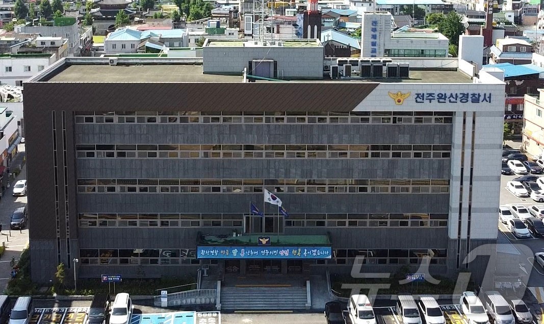 전주완산경찰서 전경.(전북경찰청 제공. 재판매 및 DB 금지)