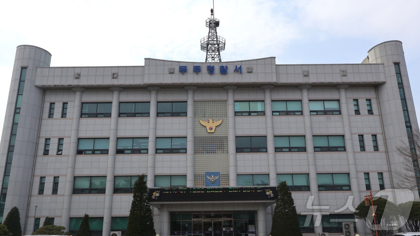 무주경찰서 전경.(전북경찰청 제공. 재판매 및 DB 금지)
