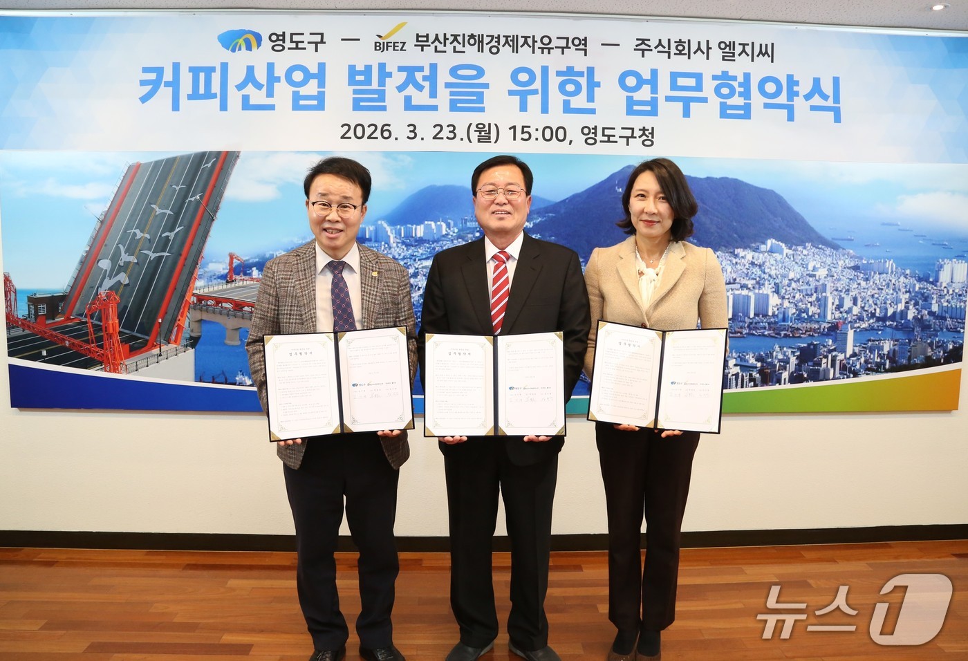 지난 23일 부산 영도구-부산진해경제자유구역청-LGC가 업무협약을 체결하고 기념촬영을 하는 모습 (경자청 제공. 재판매 및 DB금지)