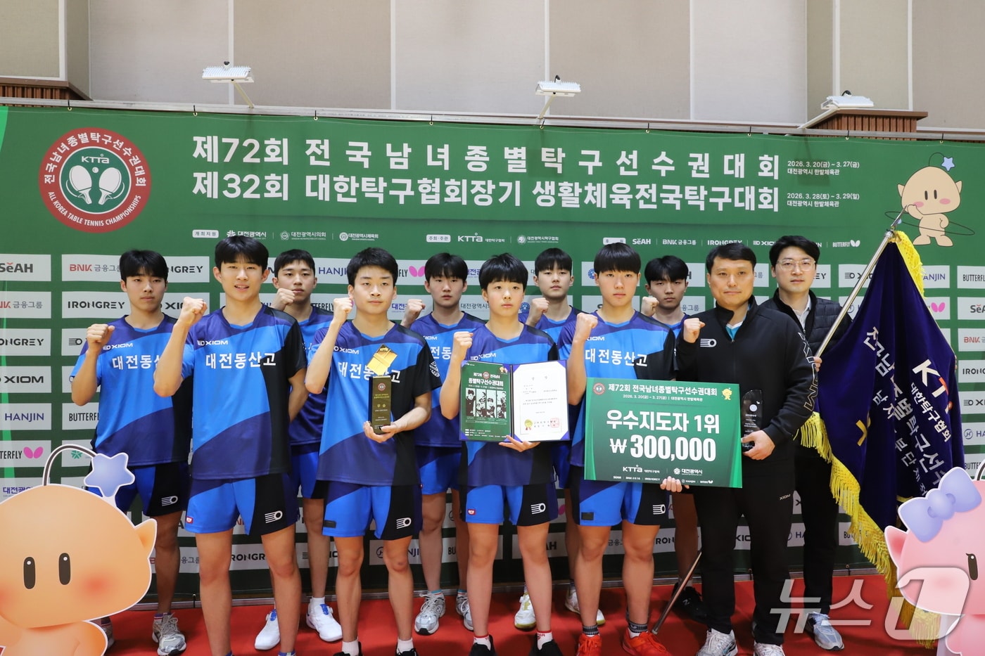 대전동산고 선수들이 기념촬영 학고 있다.(대전시체육회 제공. 재판매 및 DB금지)