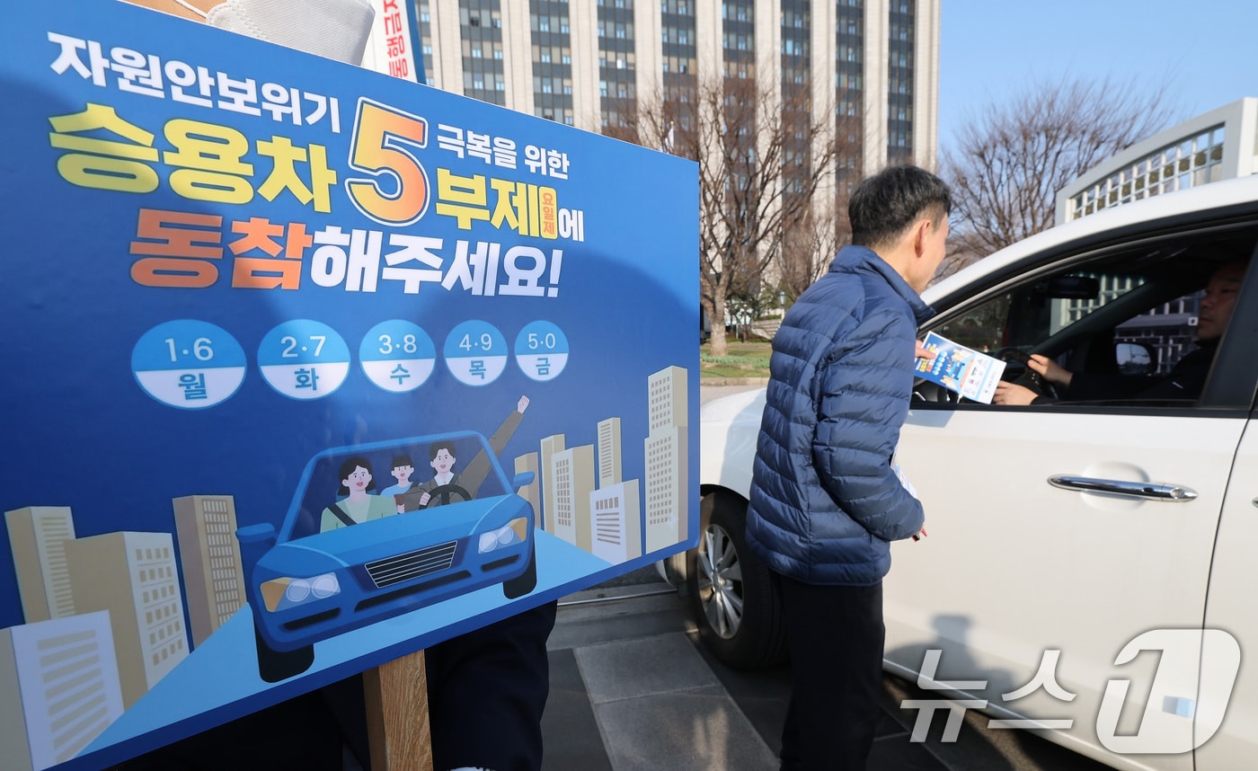  공공 차량 5부제 캠페인을 벌이고 있다.  2026.3.25 ⓒ 뉴스1 임세영 기자