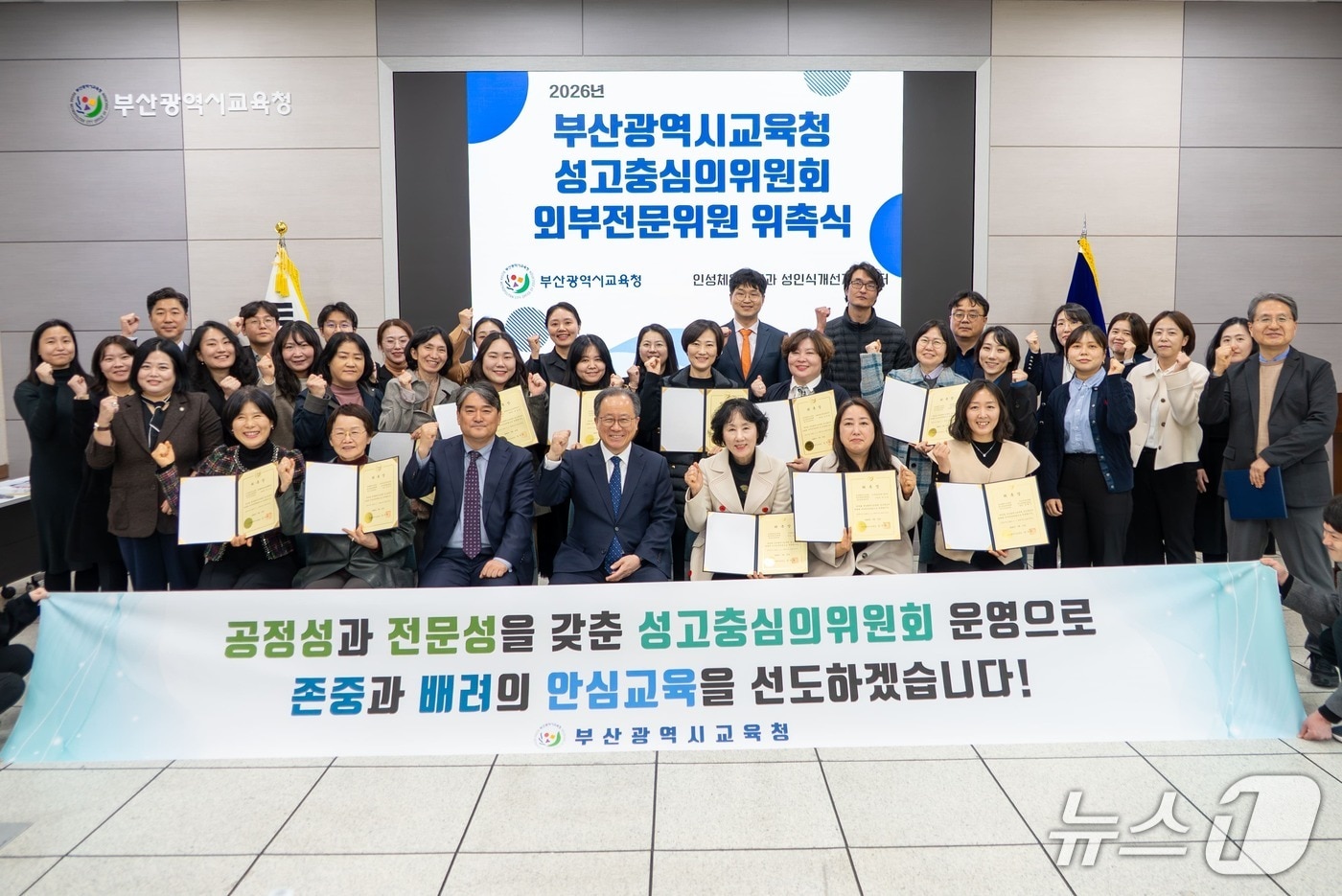 위촉식 모습.(부산시교육청 제공. 재판매 및 DB금지)