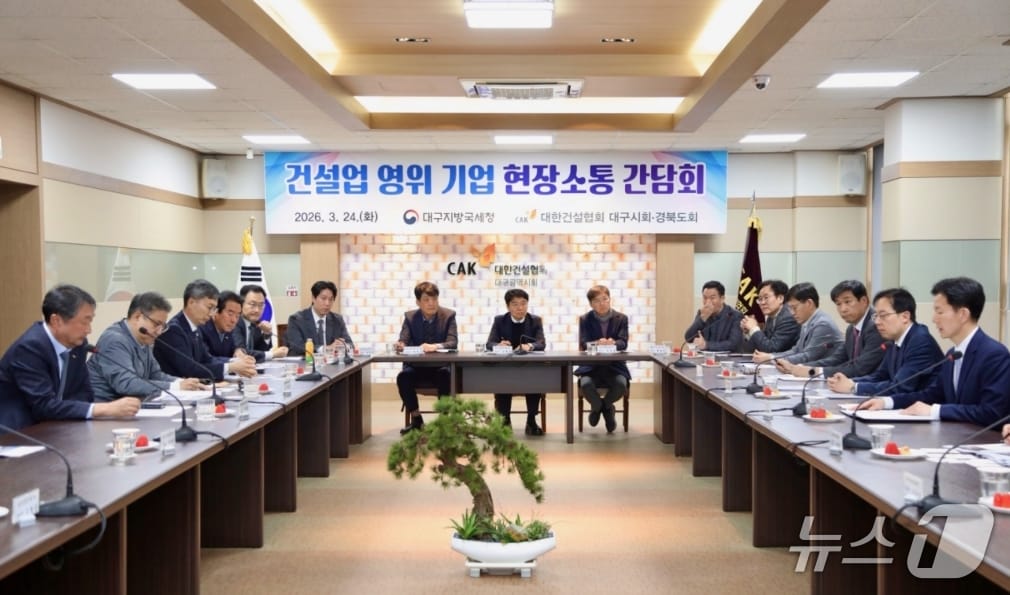 대구지방국세청이 부동산 경기침체로 어려움을 겪는 대구·경북 건설업체 대표들과 현장소통 간담회를 가졌다.(대구지방국세청 제공, 재판매 및 DB 금지)