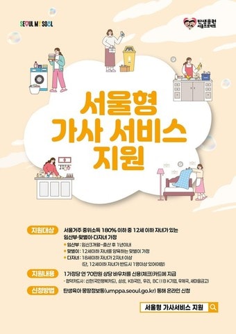 서울형 가사서비스