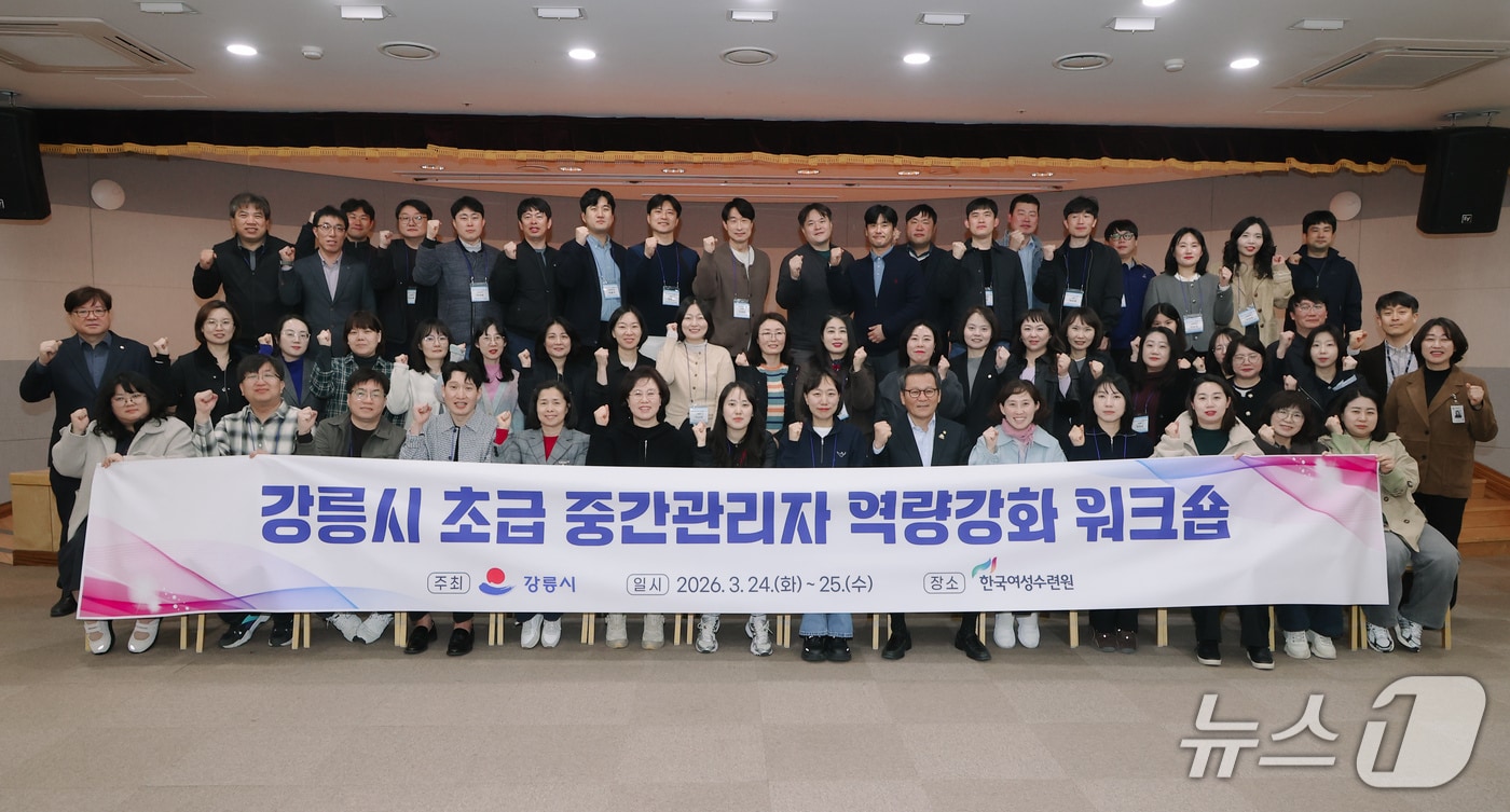 2026년 강릉시 초급 중간관리자 역량강화 워크숍.(강릉시 제공, 재판매 및 DB 금지) 2026.3.25/뉴스1