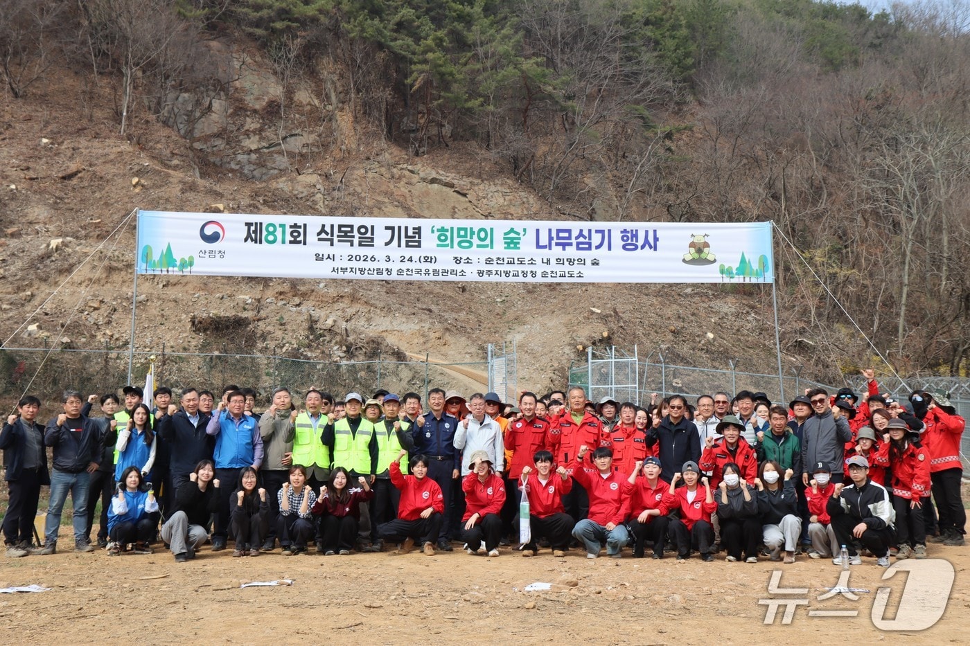 순천교도소가 24일 식목일을 앞두고 방화림 조성을 위한 나무심기 행사를 개최하고 기념사진을 촬영하고 있다. (순천교도소 제공. 재판매 및 DB금지)