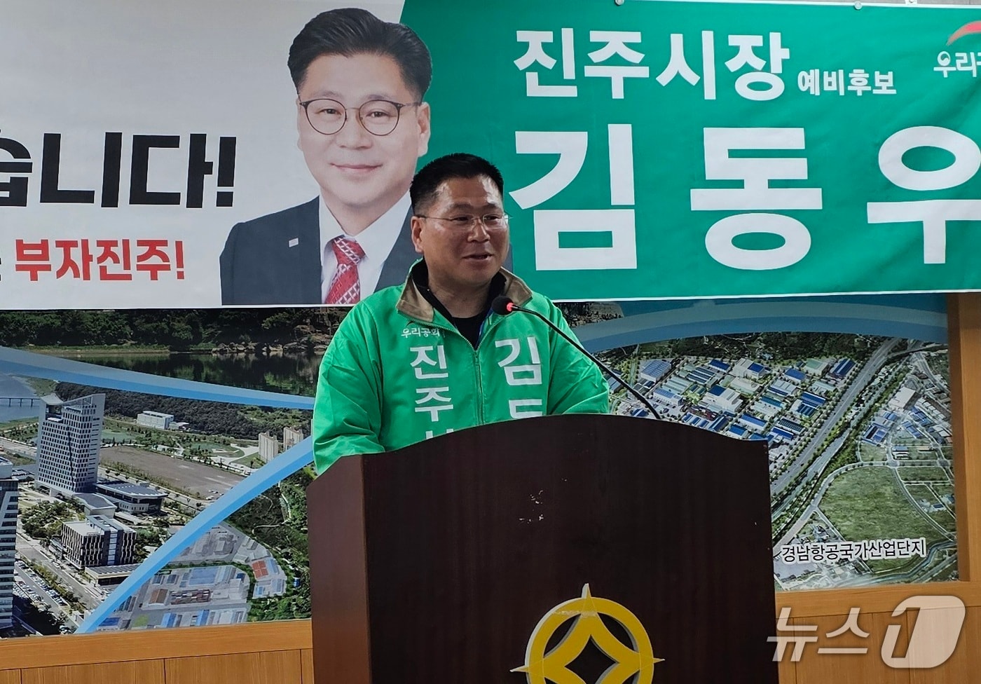 김동우 우리공화당 예비후보가 25일 진주시청 브리핑룸에서 기자회견을 열고 진주시장 출마를 선언하고 있다. 2026.3.25/뉴스1 한송학기자