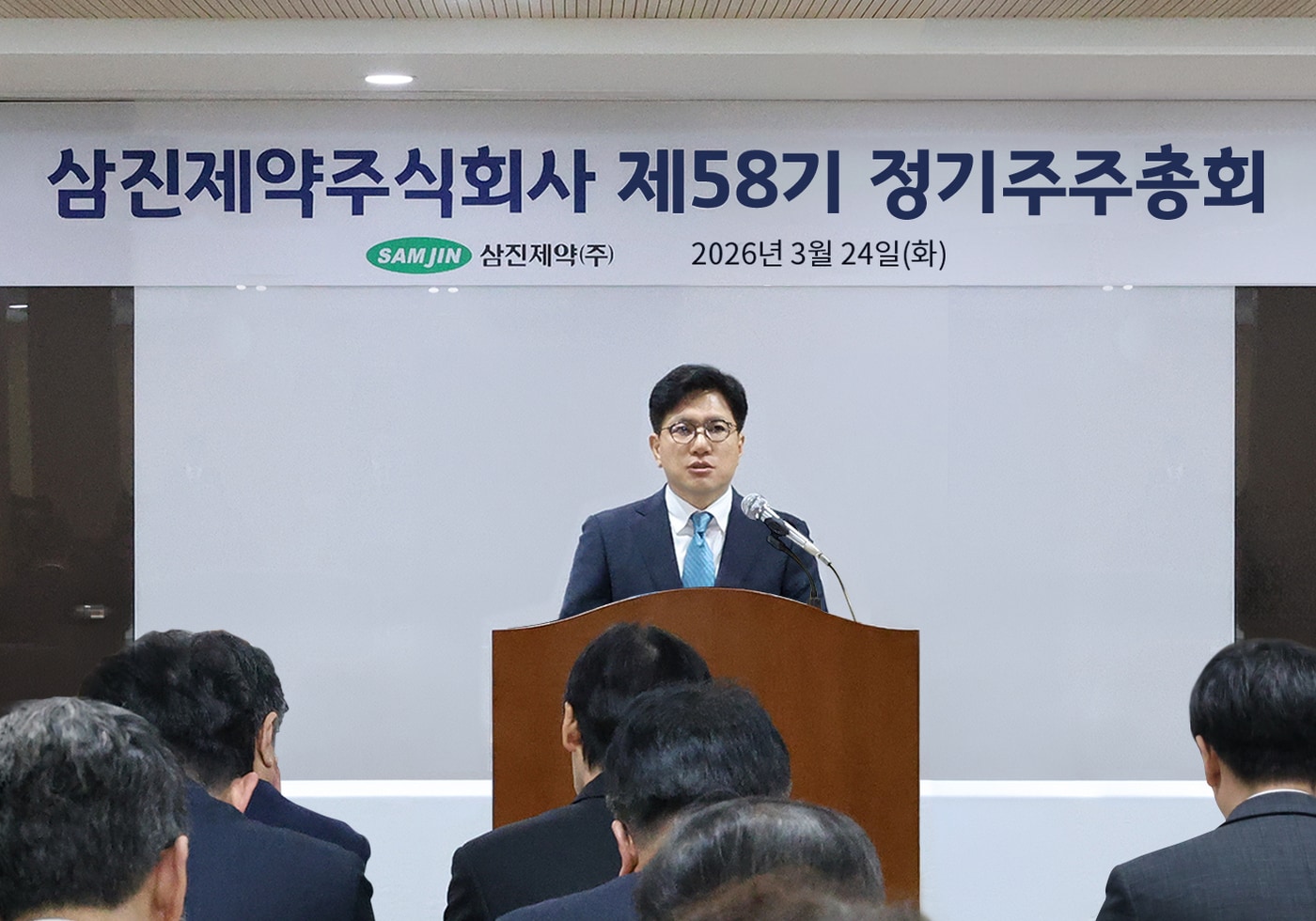 삼진제약 58기 주주총회 모습. (삼진제약 제공) 