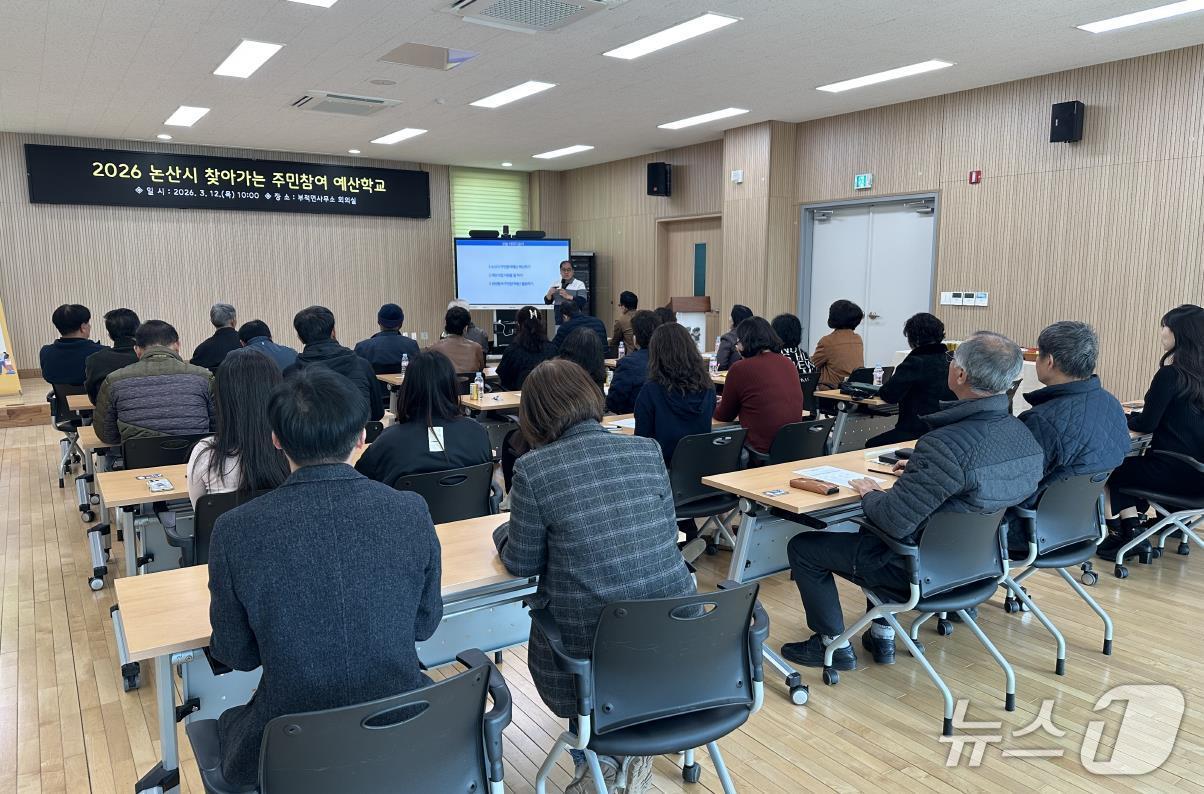 논산시 주민참여예산학교 모습 (논산시 제공.재판매 및 DB금지)/뉴스1