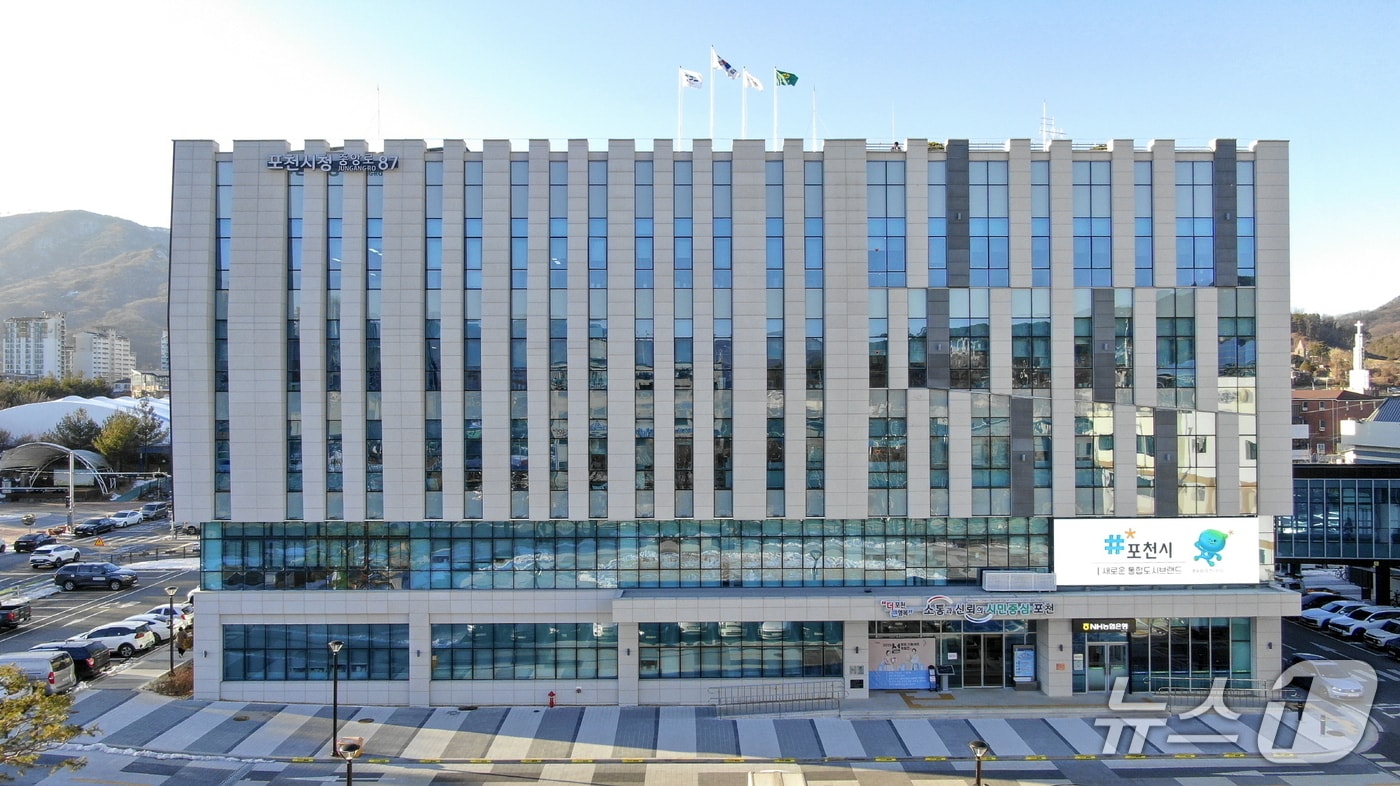 포천시청사 /뉴스1