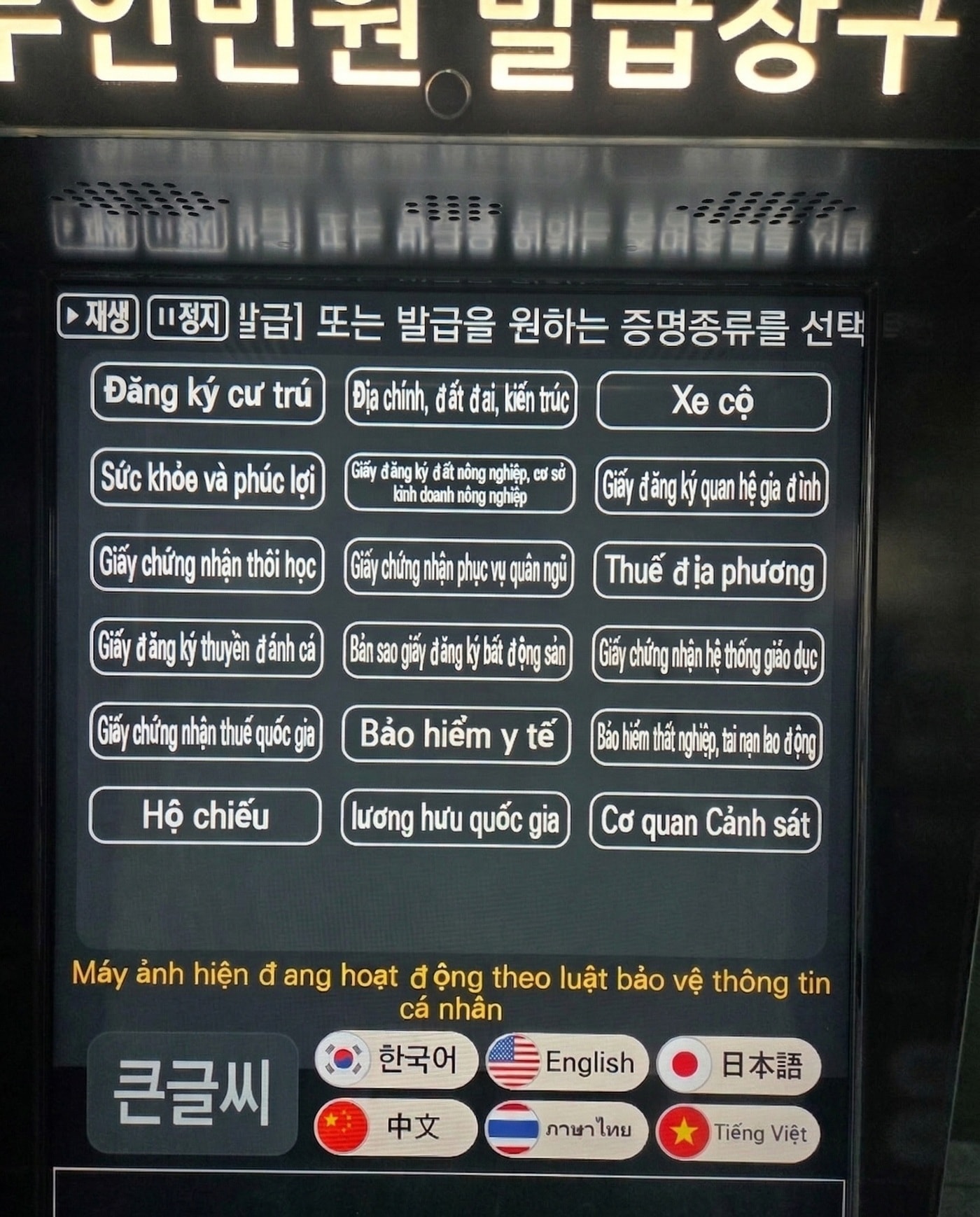 중구 무인민원발급기 '외국어 지원 서비스'