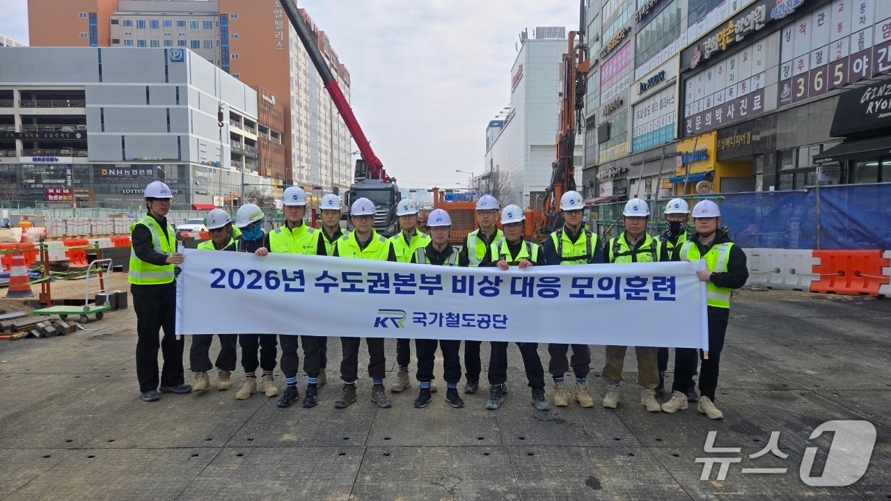 국가철도공단 수도권본부 비상대응훈련 (국가철도공단 제공.재판매 및 DB금지)/뉴스1