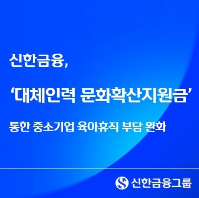 (신한금융그룹 제공)