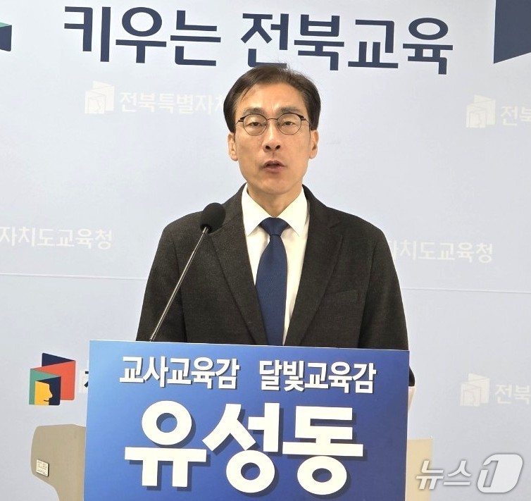 유성동 전북교육감 예비후보가 26일 전북교육청에서 기자회견을 열고 일반고등학교 육성 정책에 대해 설명하고 있다./뉴스1