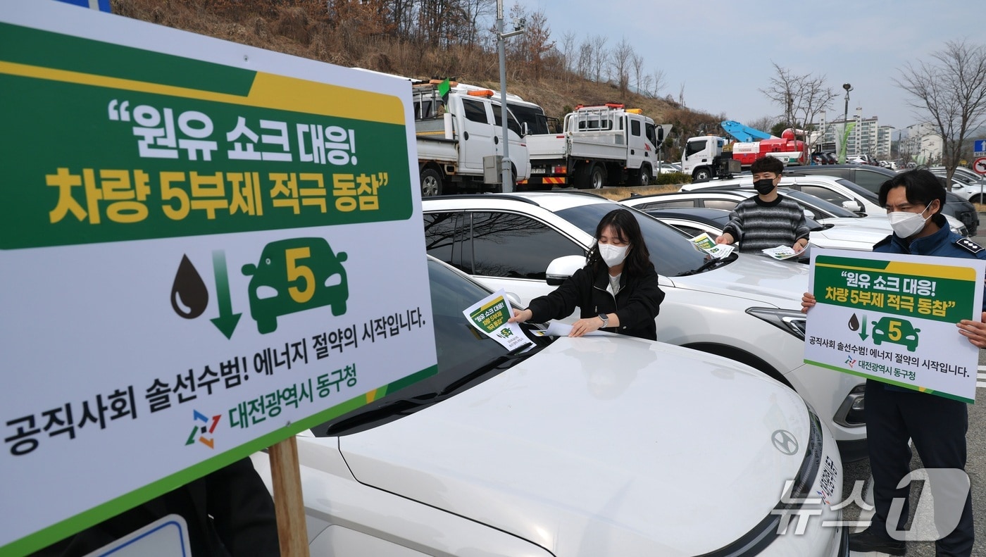 동구청 직원이 출근길 차량 5부제 준수를 안내받고 있는 모습.(동구 제공. 재판매 및 DB금지)/뉴스1