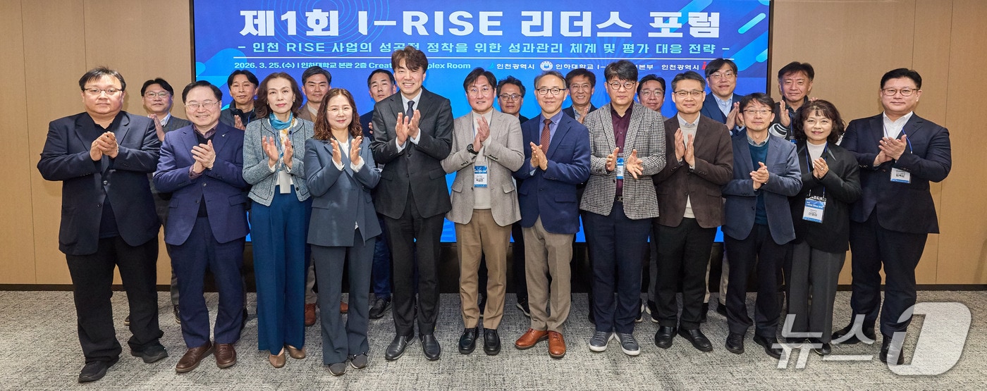 ‘제1회 I-RISE 리더스 포럼’ 참석자들이 기념촬영을 하고 있다.(인하대 제공. 재배포 및 DB금지)2026.3.25/뉴스1