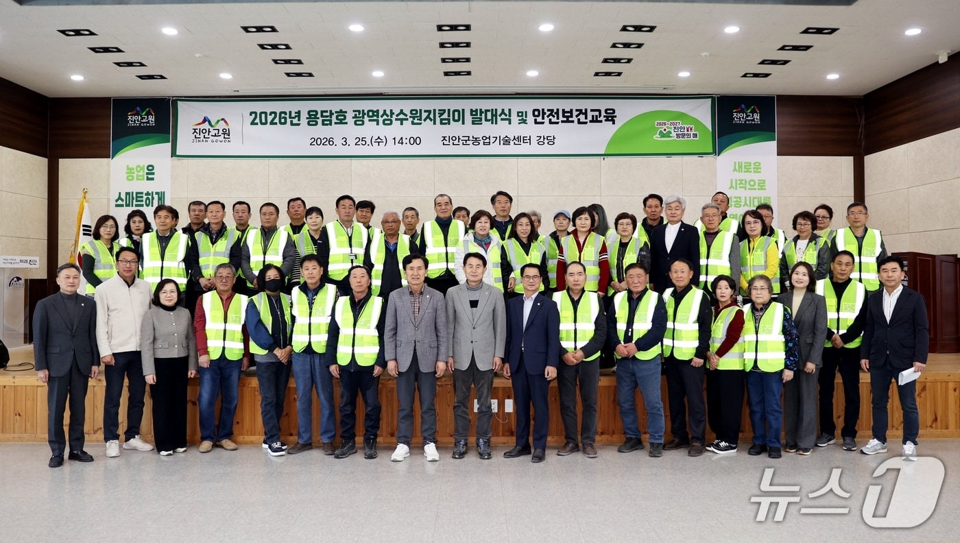 25일 전북 진안군 농업기술센터 강당에서 용담호 광역상수원 지킴이 발대식이 열리고 있다.(진안군제공, 재판매 및 DB금지)2026.3.25/뉴스1