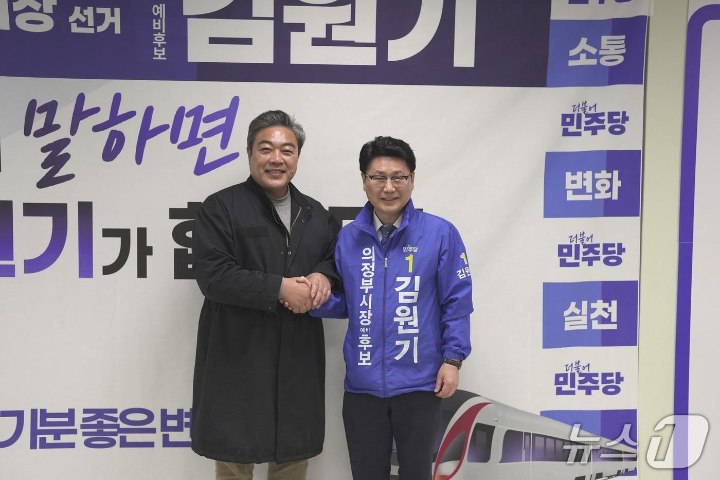 이원종 배우와 더불어민주당 김원기 의정부시장 예비후보 /뉴스1