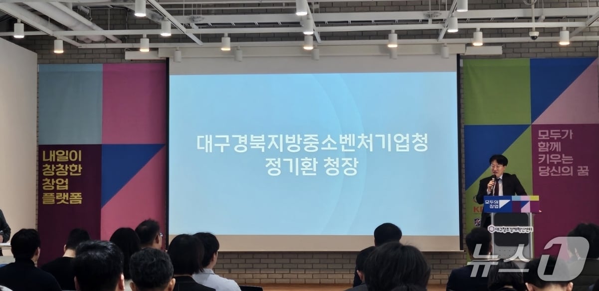 대구경북중기청, '모두의 창업 프로젝트' 발대식 개최 - 뉴스 썸네일 이미지