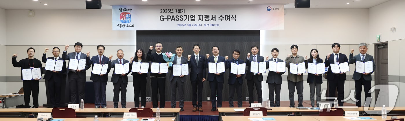 백승보 조달청장이 '2026년 1분기 해외조달시장 진출 유망기업' 지정서를 수여하고 참석자들과 기념촬영을 하고 있다.(조달청 제공.재판매 및 DB금지)/뉴스1