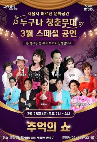 공연 포스터(서울시 제공)