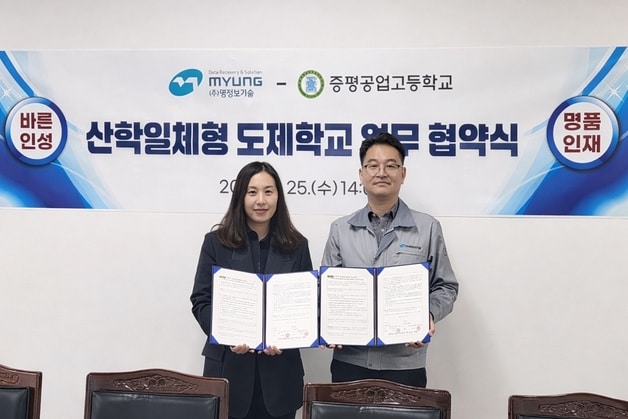 증평공업고등학교-㈜명정보기술 업무협약.(충북교육청 제공. 재판매 및 DB금지)