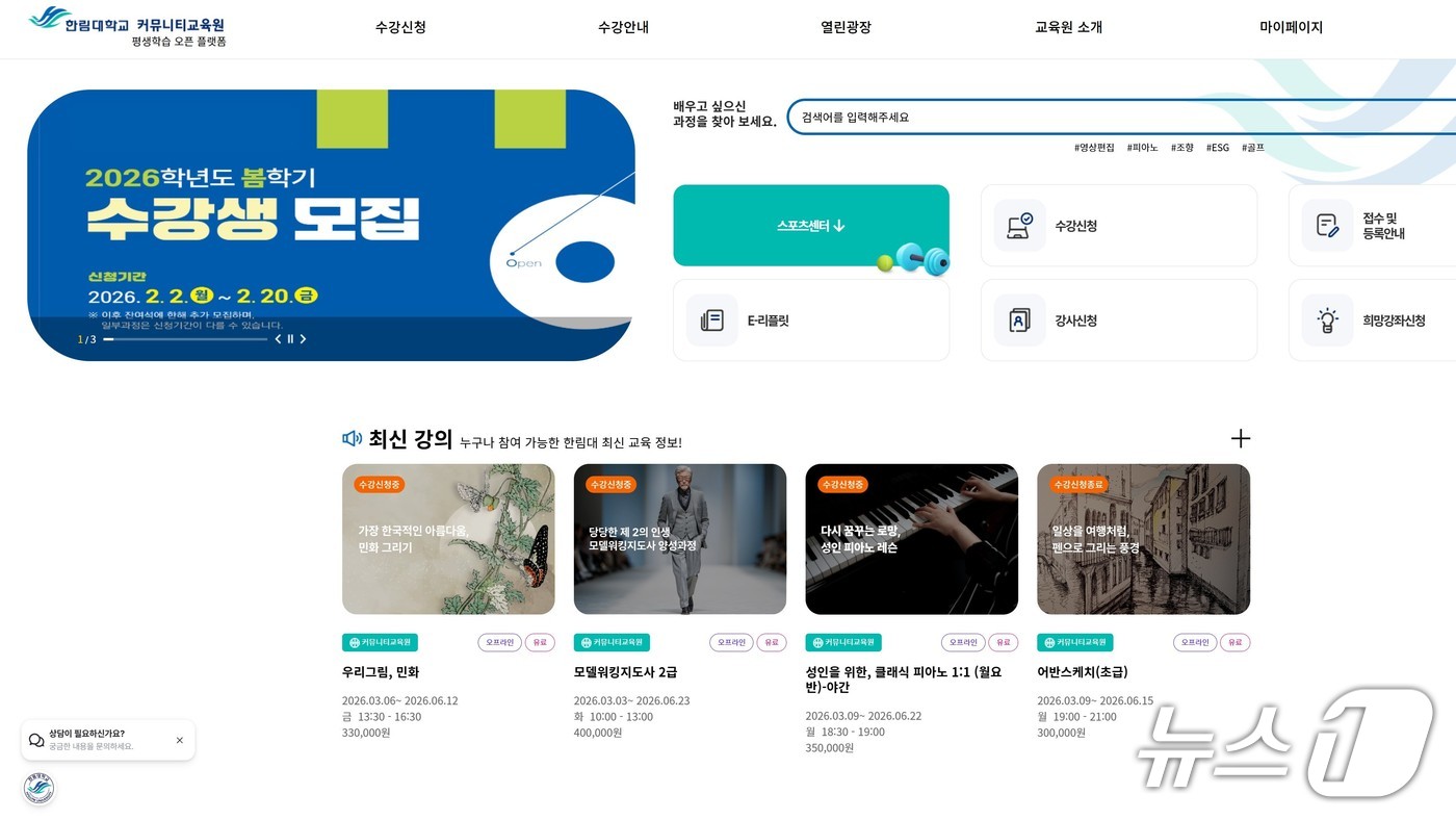 한림대학교 평생학습 오픈 플랫폼 'HOPE(Hallym Open Platform for Education)'.(한림대 제공, 재판매 및 DB금지)