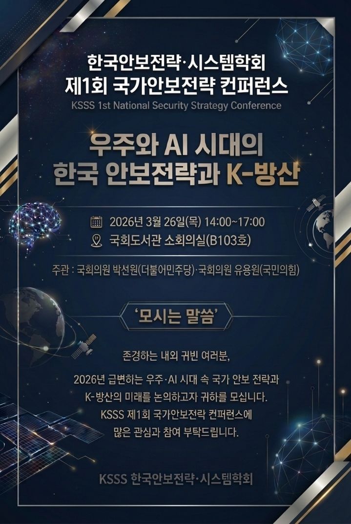 (한국안보전략·시스템학회 제공)