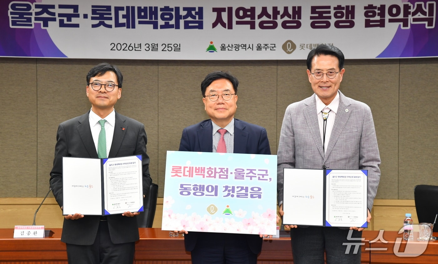 25일 울주군청 비둘기홀에서 지역상생 동행협약식이 열리고 있다. (울주군 제공. 재판매 및 DB 금지) /뉴스1