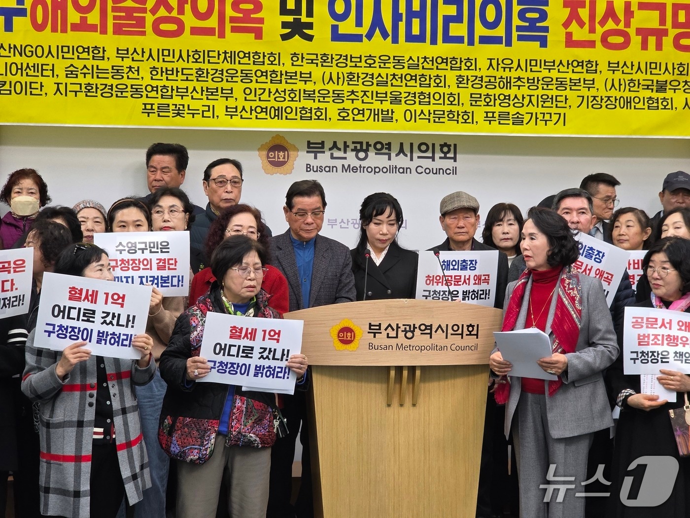 부산NGO시민연합은 25일 오전 부산시의회에서 기자회견을 열고 부산 수영구 해외 출장 허위 보고와 공무원 인사 비리 의혹을 제기했다. (부산NGO시민연합 제공. 재판매 및 DB금지)