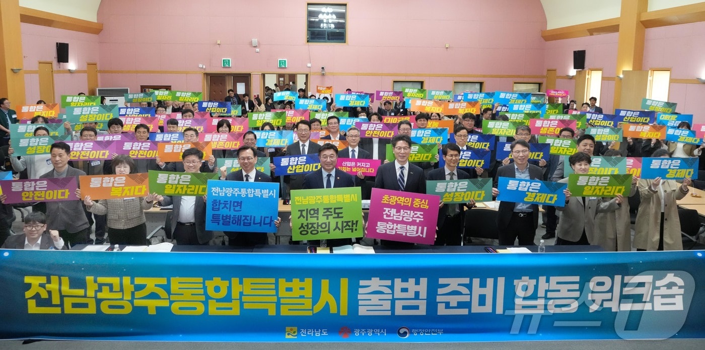 황기연 전라남도지사 권한대행이 25일 광주 일가정양립지원본부에서 열린 ‘전남광주통합특별시 출범 준비 합동 워크숍’에서 윤호중 행정안전부 장관, 고광완 광주광역시 권한대행 등 참석자들과 기념촬영을 하고 있다.(전남도 제공. 재판매 및 DB금지) 2026.3.25 