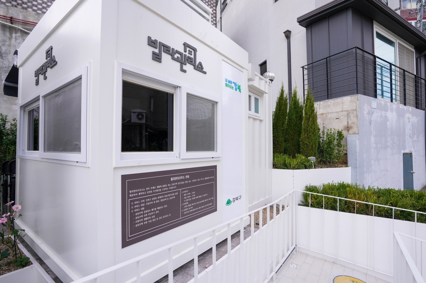 삼양동 빌라관리사무소(강북구 제공)