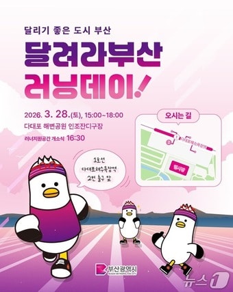 홍보 포스터.(부산시 제공. 재판매 및 DB금지)