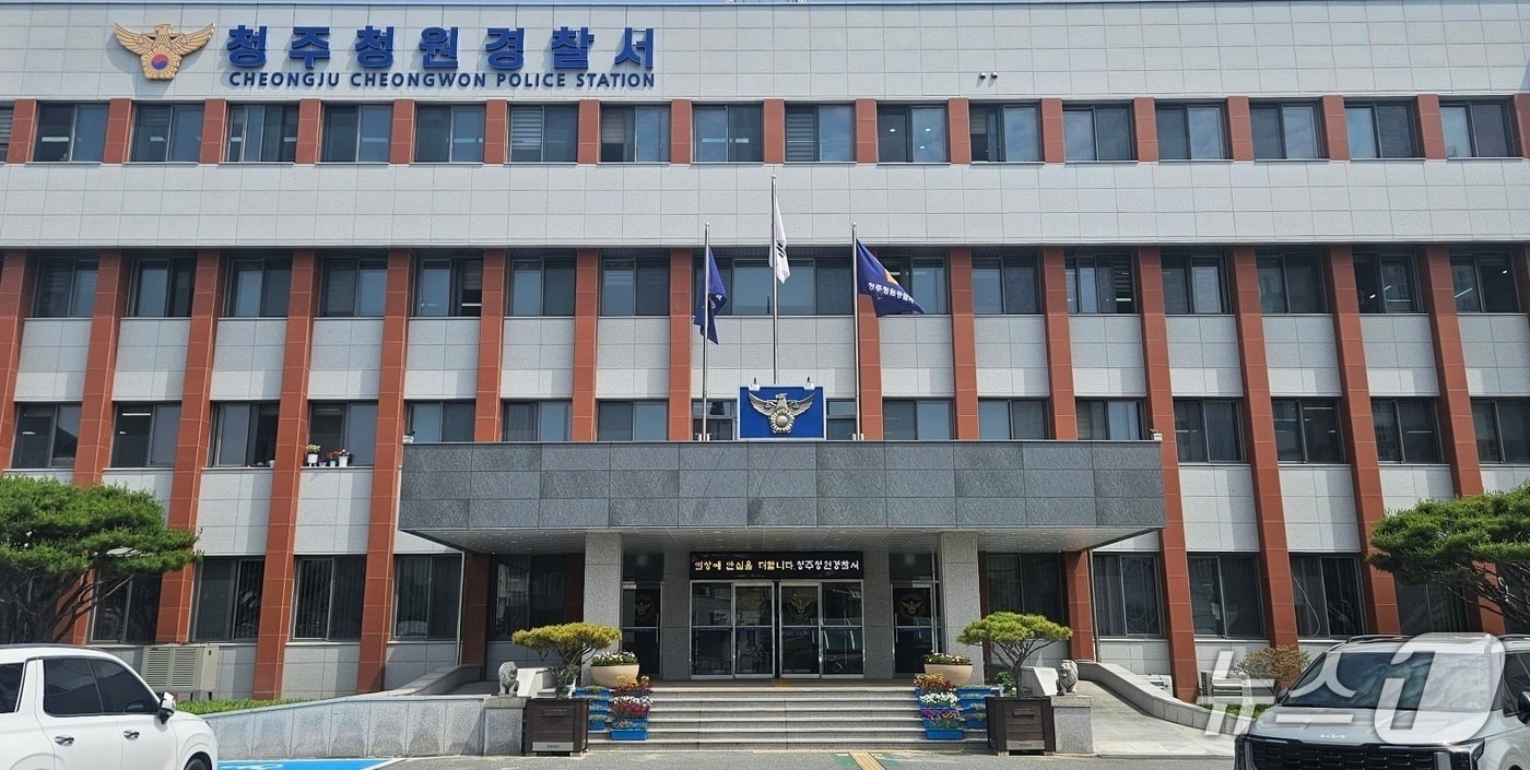 청주청원경찰서