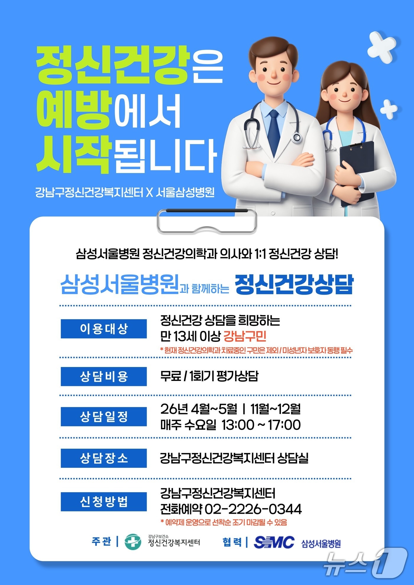 전공의 상담.(강남구 제공)