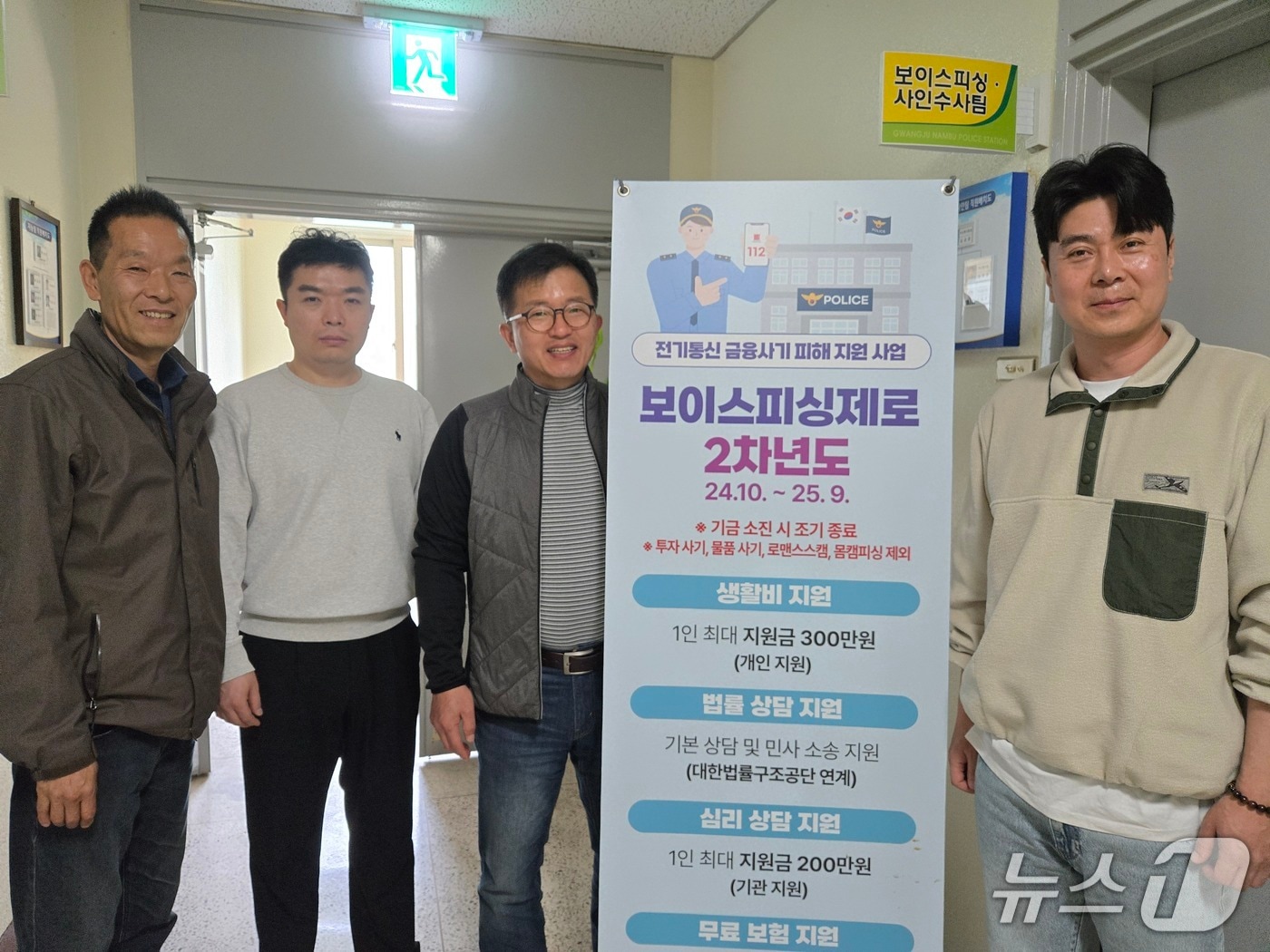 2억 원대 보이스피싱 피해를 선제 대응해 차단한 광주 남부경찰서 피싱전담팀의 모습.(광주 남부경찰서 제공. 재판매 및 DB 금지)