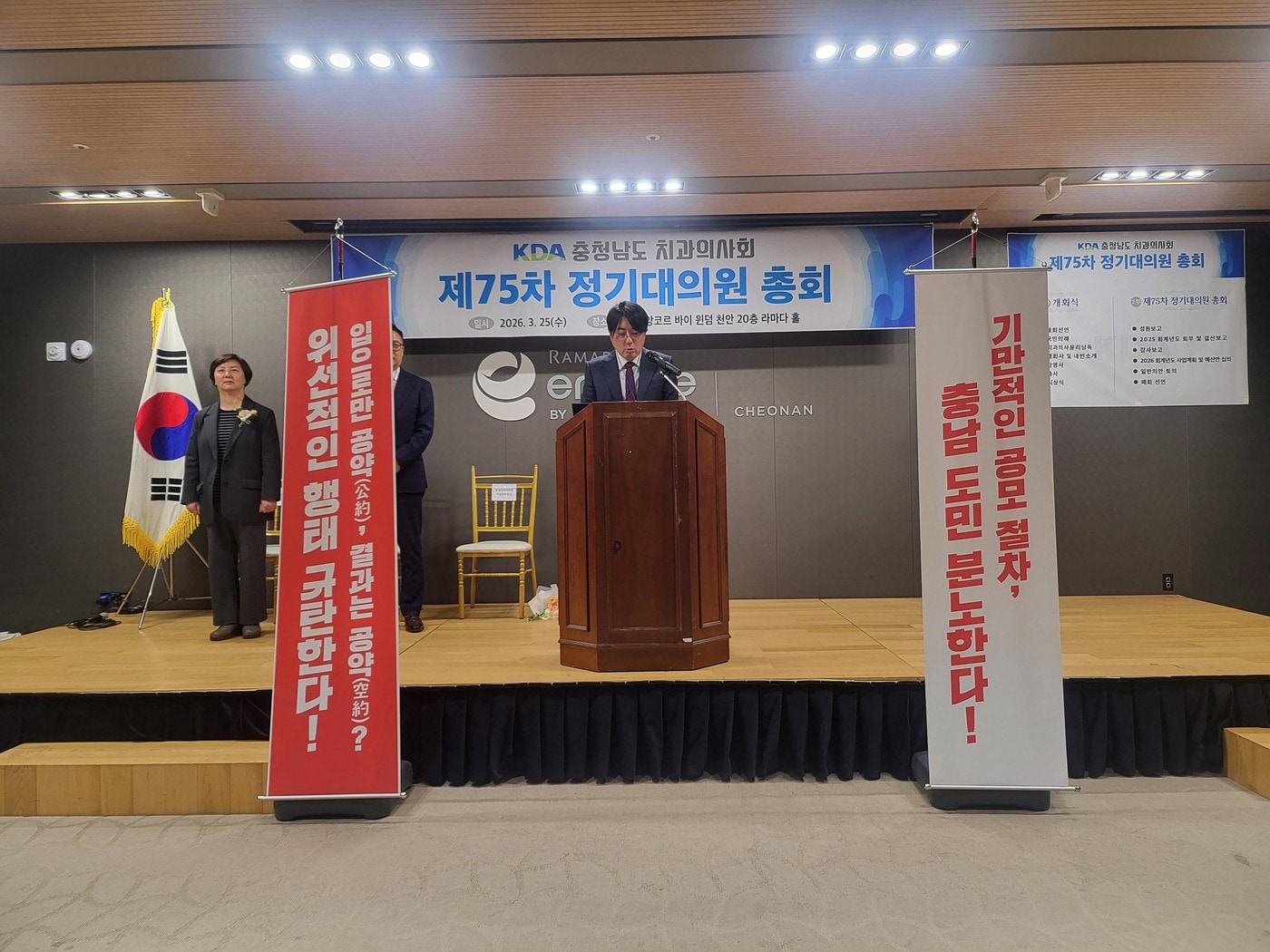 '75회 충남치과의사회 정기총회 및 국립치의학연구원 천안 설립 촉구 결의대회' 진행 모습.(충남도 제공. 재판매 및 DB금지)/뉴스1