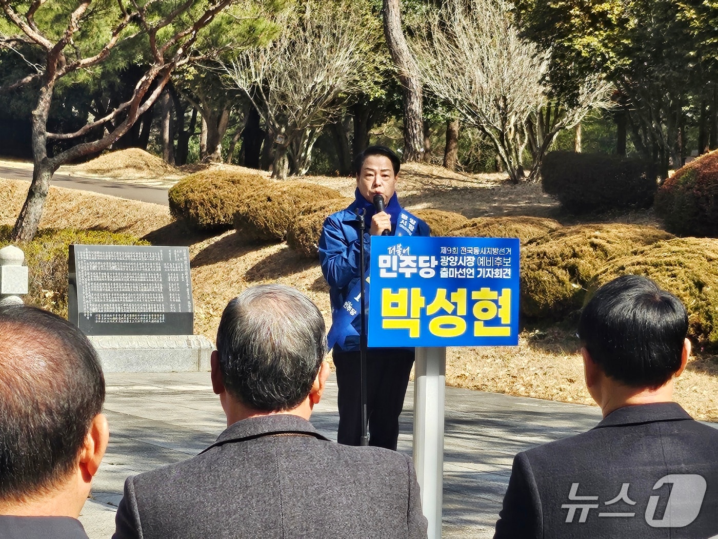 박성현 더불어민주당 광양시장 예비후보