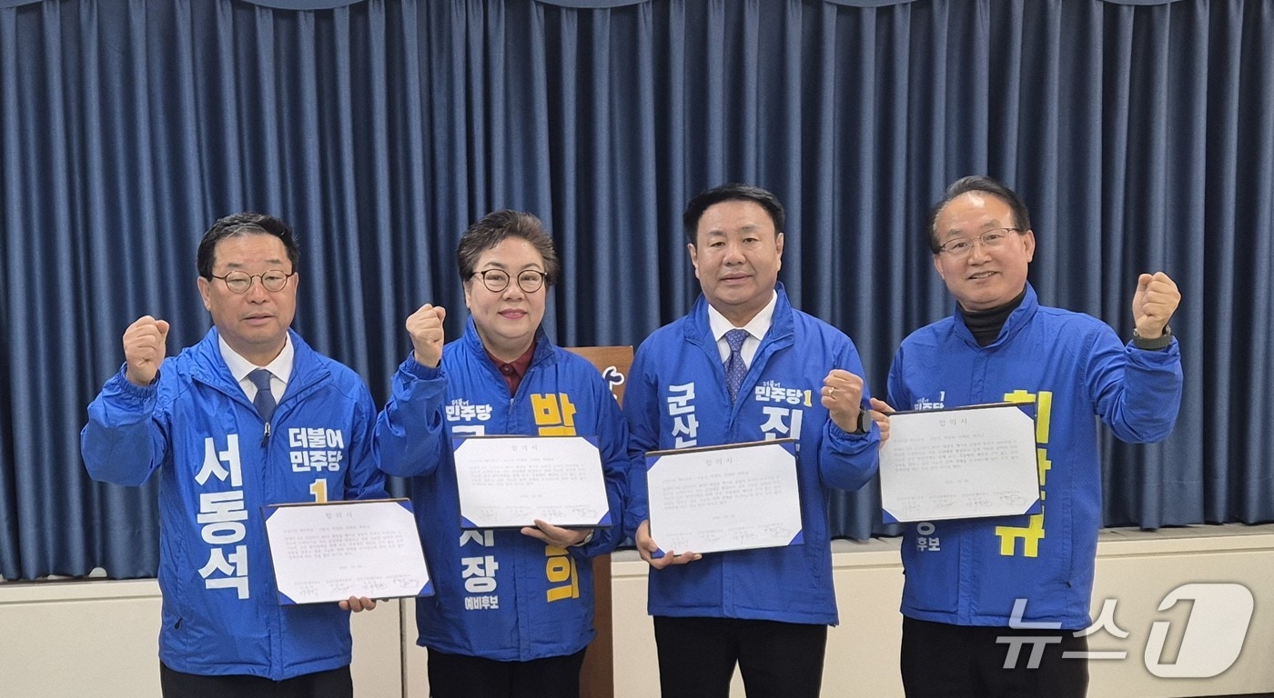 더불어민주당 군산시장 예비후보 4명이 26일 군산시청 브리핑룸에서 기자회견을 갖고 과도한 공약경쟁 자제를 촉구하고 있다./뉴스1