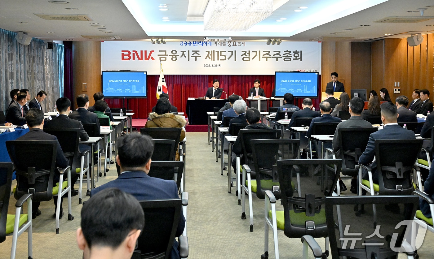 26일 열린 BNK금융지주 정기 주주총회 모습 (BNK금융그룹 제공. 재판매 및 DB금지)