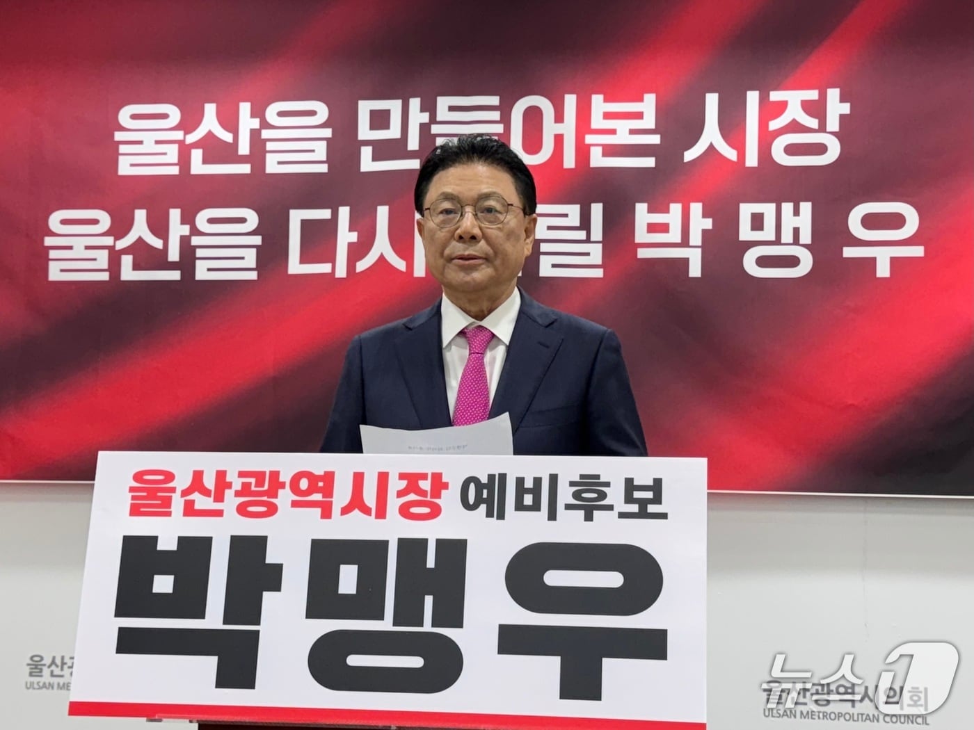 박맹우 전 울산시장이 26일 시의회 프레스센터에서 기자회견을 열고 있다.2026.3.26.ⓒ 뉴스1 김세은 기자