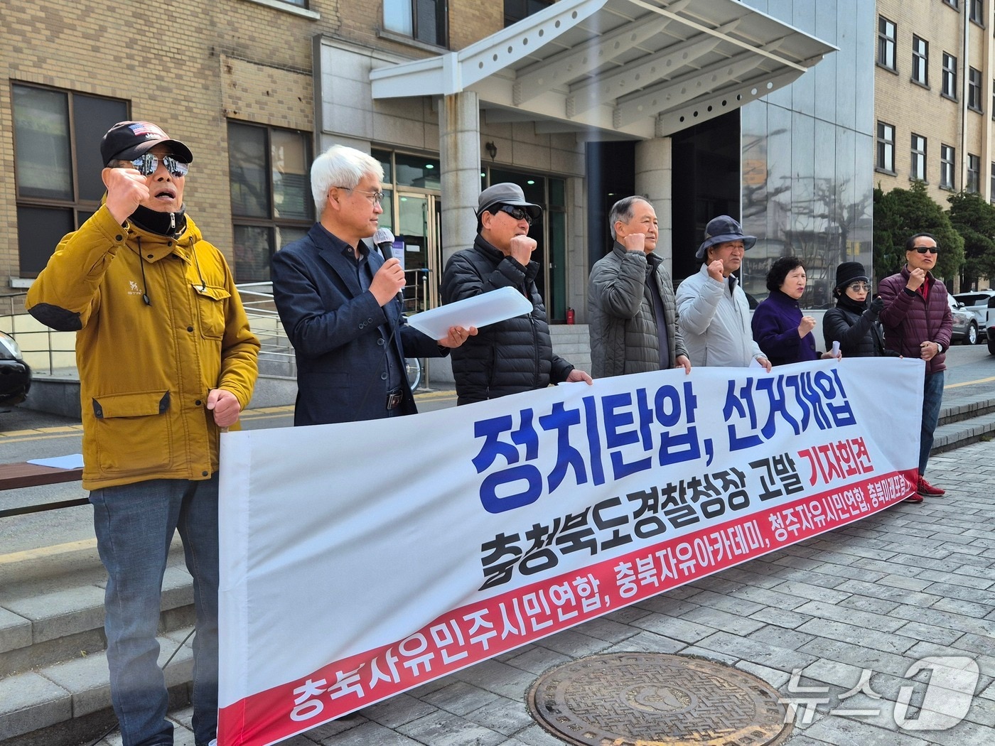 충북자유민주시민연합 등 보수 성향 시민단체는 26일 충북도청 앞에서 기자회견을 열어 "정창옥 충북경찰청장 직무대행을 공직선거법 위반과 공무상 비밀누설 등 혐의로 검찰에 고발했다"고 밝혔다.