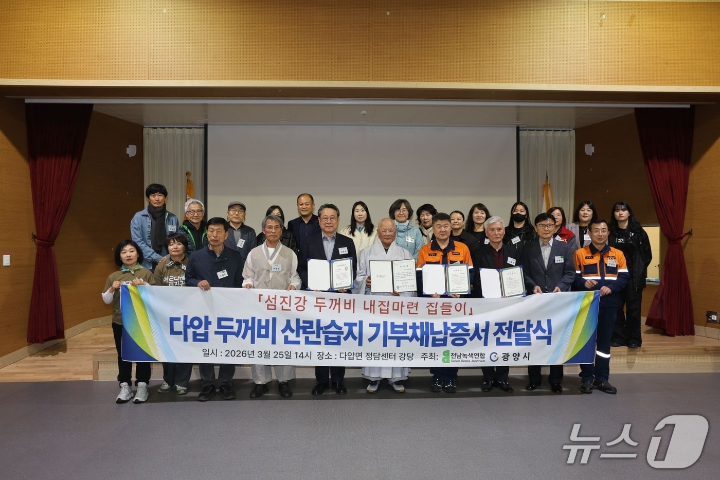 전남 광양시 다압면 현지에서 '섬진강 두꺼비 내집 마련을 위한 기부채납증서 전달식이 열렸다(전남녹색연합 제공)