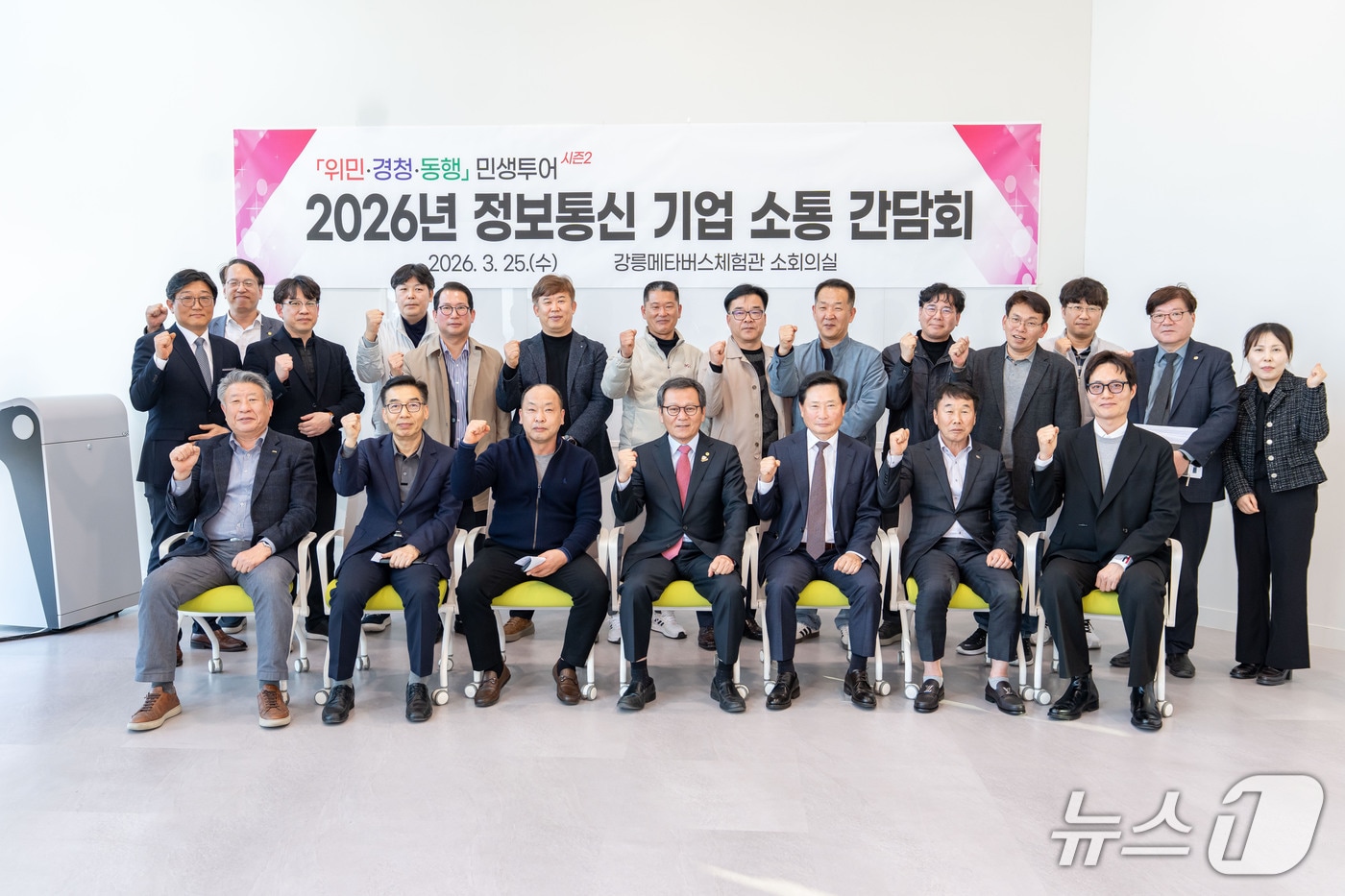 강릉시, 지역 ICT 기업 소통 간담회.(강릉시 제공, 재판매 및 DB 금지) 2026.3.26/뉴스1