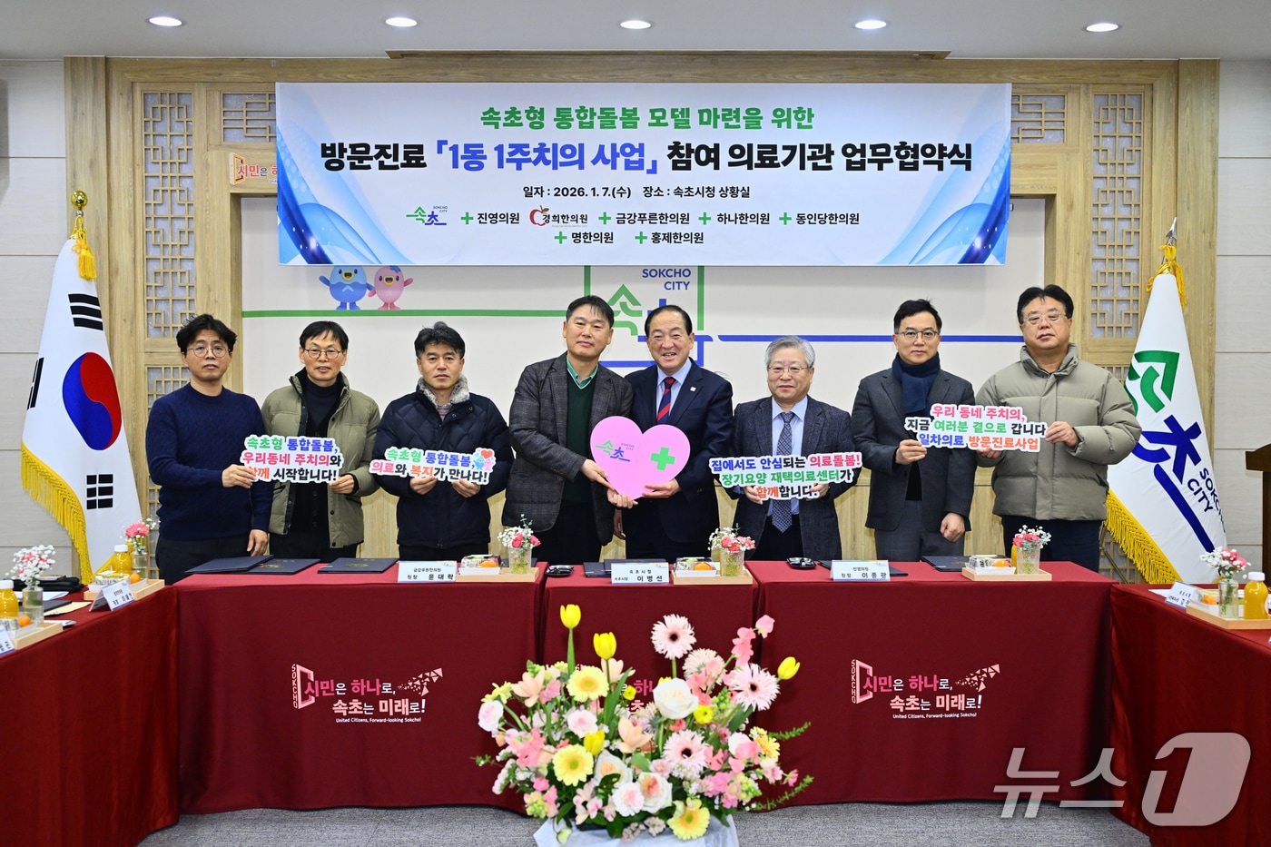 지난 1월 7일 1동 1주치의 사업 업무협약식 당시.(속초시 제공, 재판매 및 DB 금지)